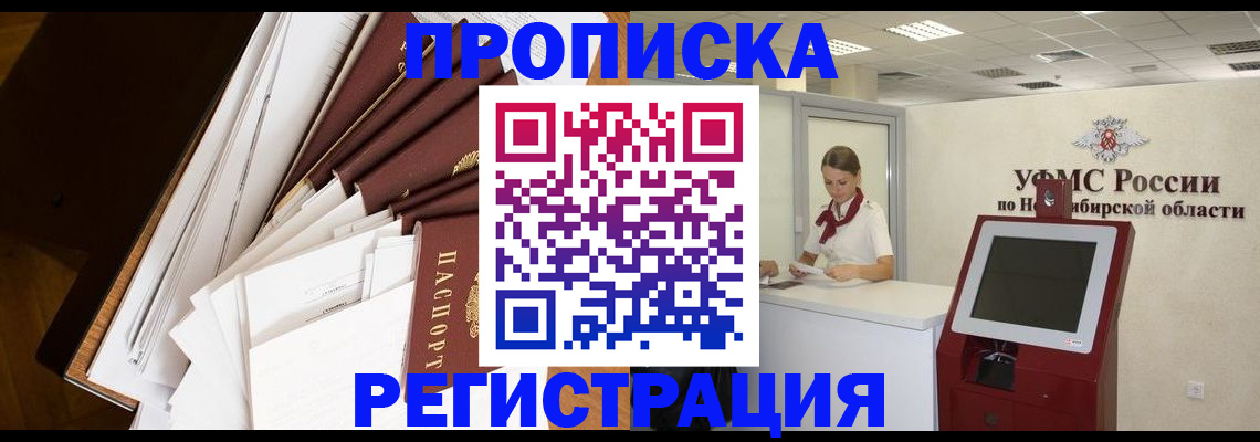 прописка в Таганроге