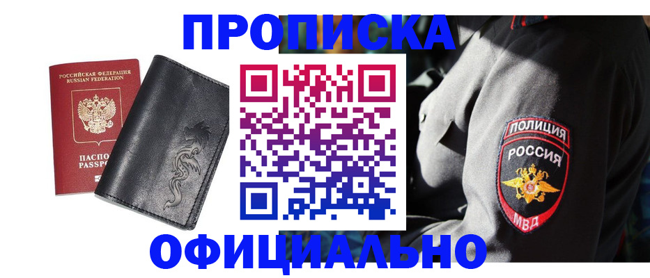 прописка в Таганроге